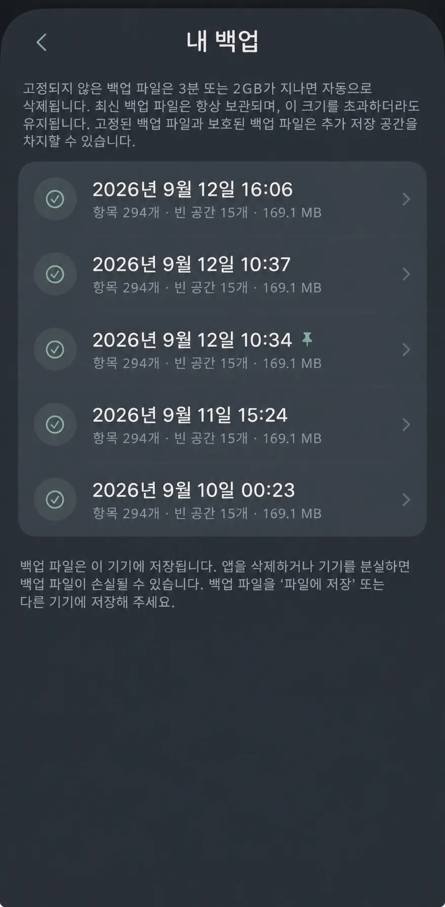 나의 백업 목록과 수명 주기 규칙