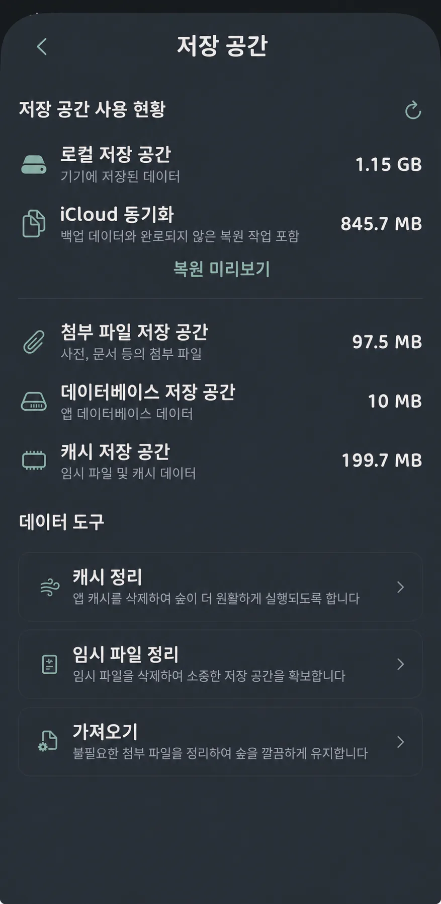 저장 공간 분석과 3대 정리 도구
