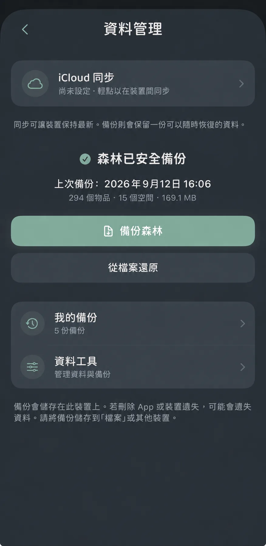 資料管理主頁面