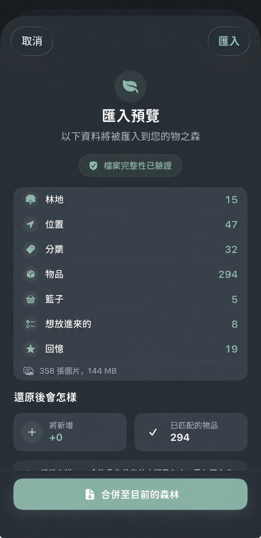 恢復匯入前的清單透視與變更對比