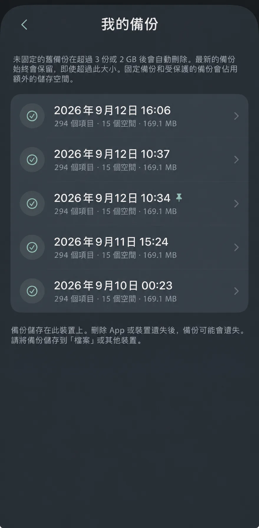 我的備份列表與生命週期規則