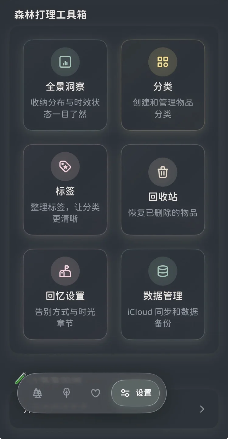 物之森更多页面中的森林打理工具箱入口