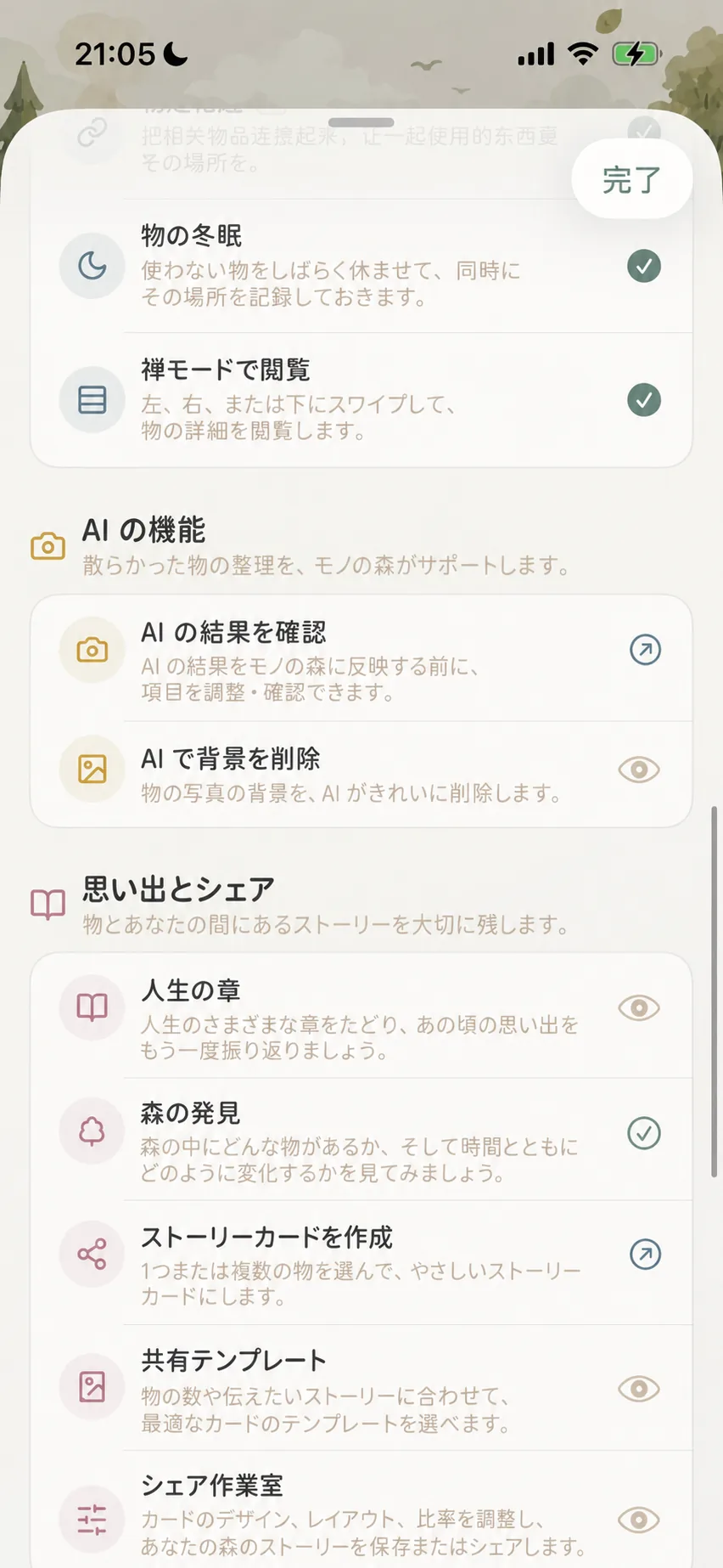 AIの魔法と思い出・シェアエリア