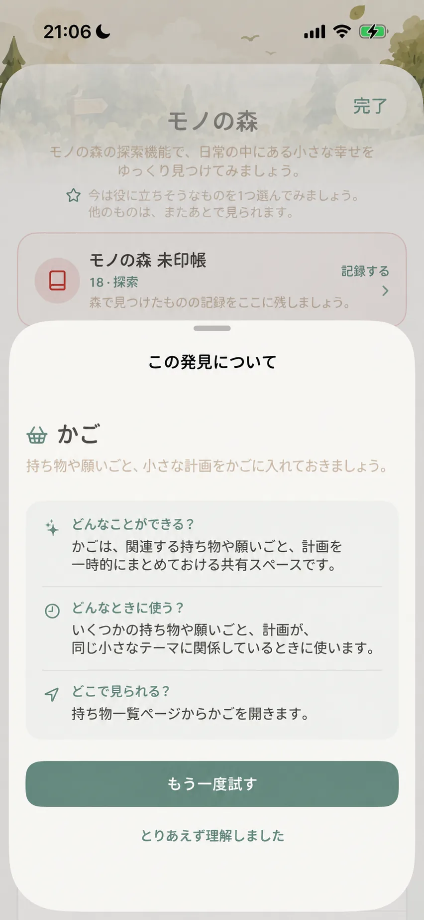 この発見についてカード：できること、おすすめの場面、どこで見つかるか