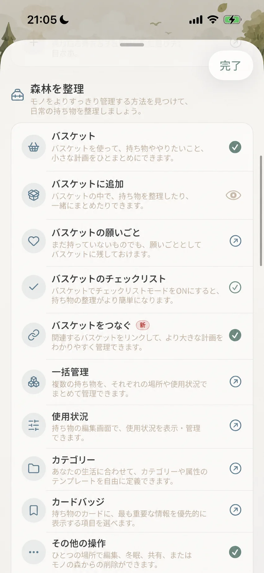 森の整理エリア：バスケット、つながり、ロット、カテゴリ