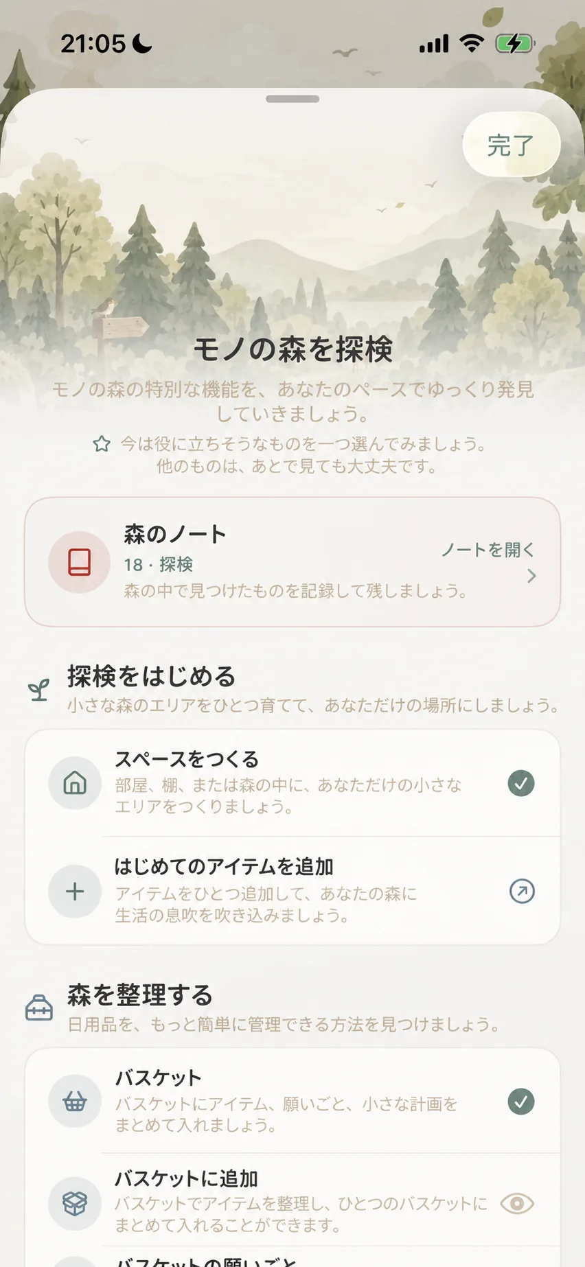 森の探索シートのメイン画面