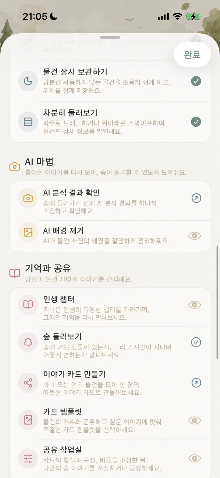 AI 마법과 추억 공유 영역：스마트 배경 제거와 인생 챕터