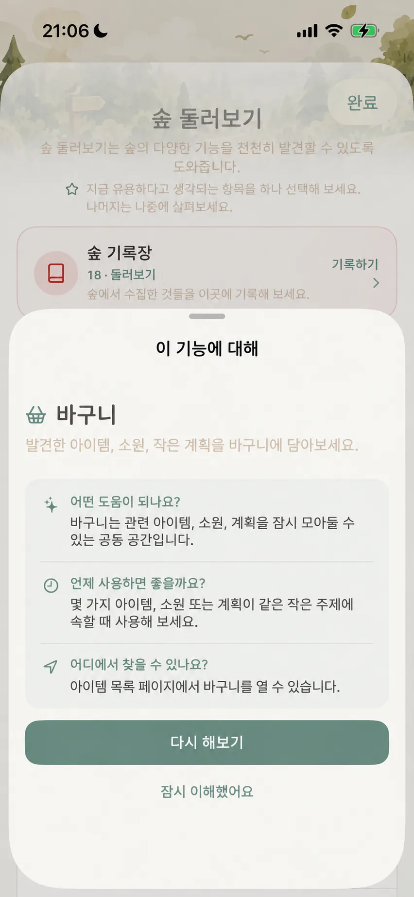 이 발견에 대하여 상세 카드, 무엇을 돕는지, 언제 쓰는지, 어디서 찾는지 안내