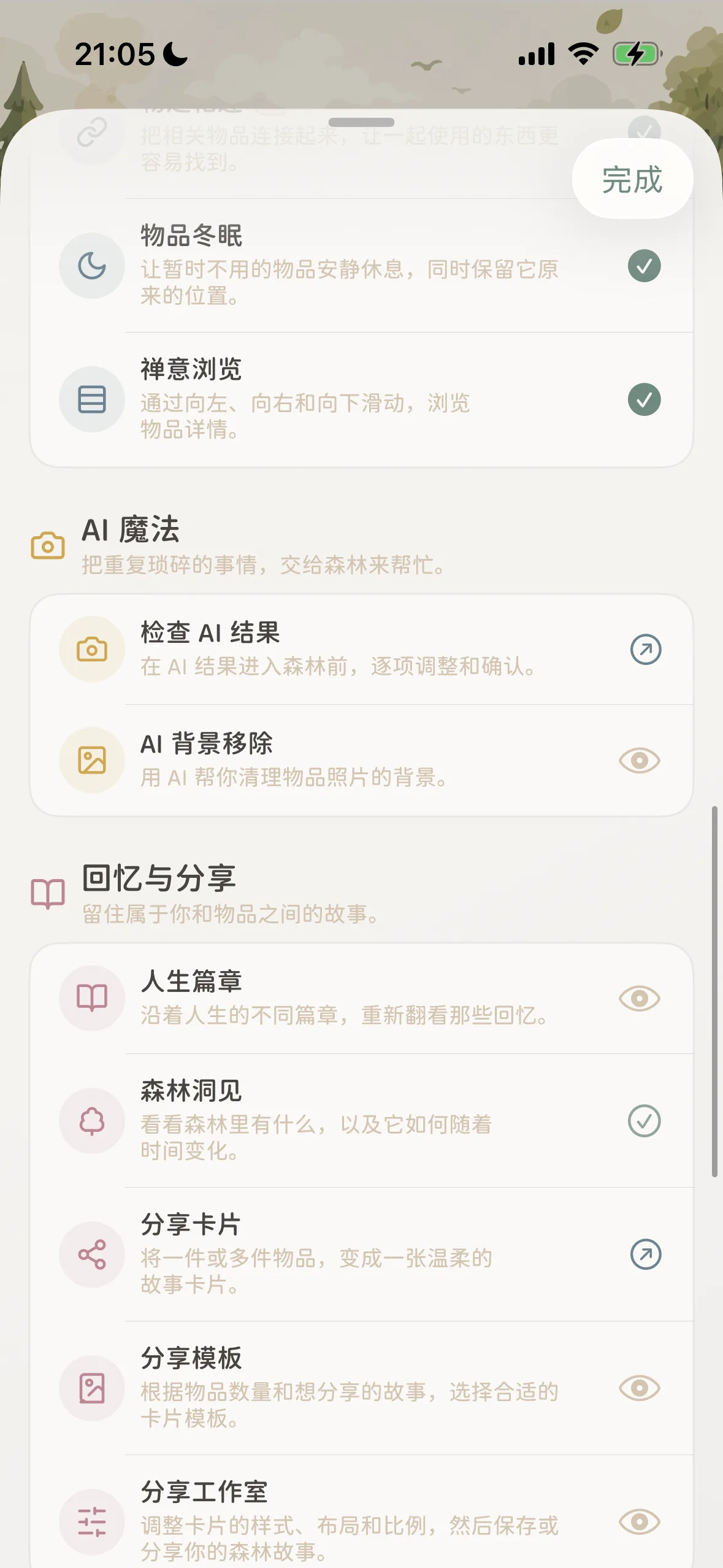 AI魔法與回憶分享專區：智慧去背與人生篇章