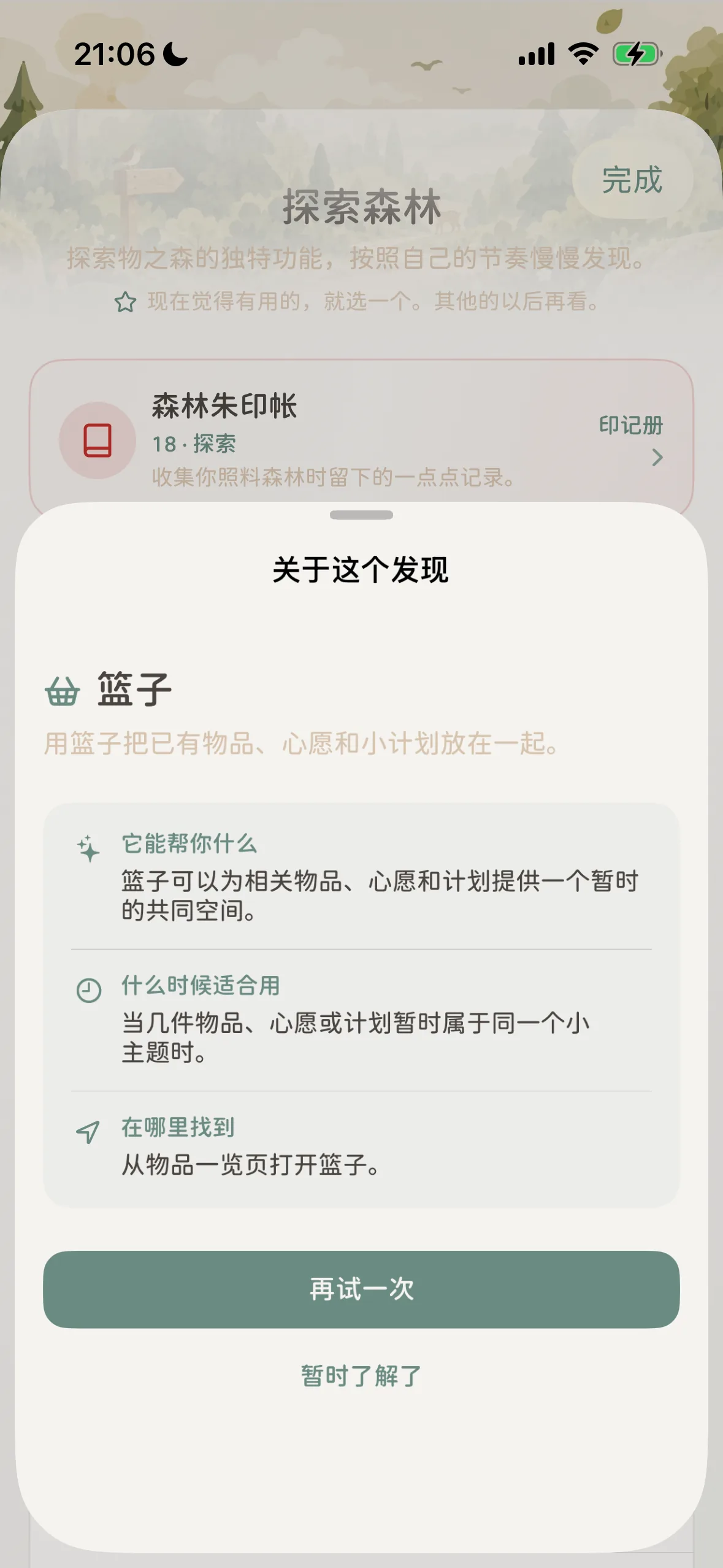關於這個發現詳情卡片：它能幫你什麼、什麼時候適合用、在哪裡找到