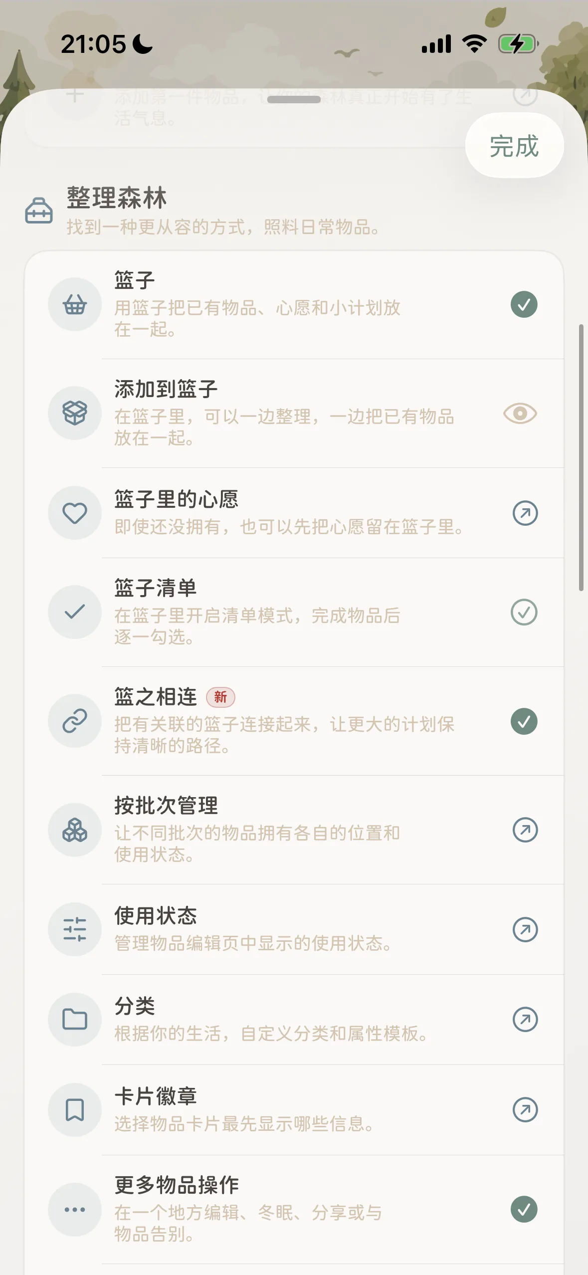 整理森林專區：籃子清單、相連、批次與屬性分類