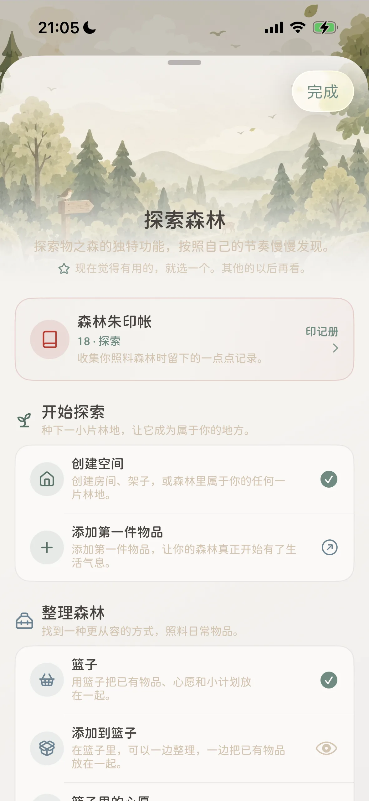 探索森林首頁、森林朱印帳卡片與功能分類