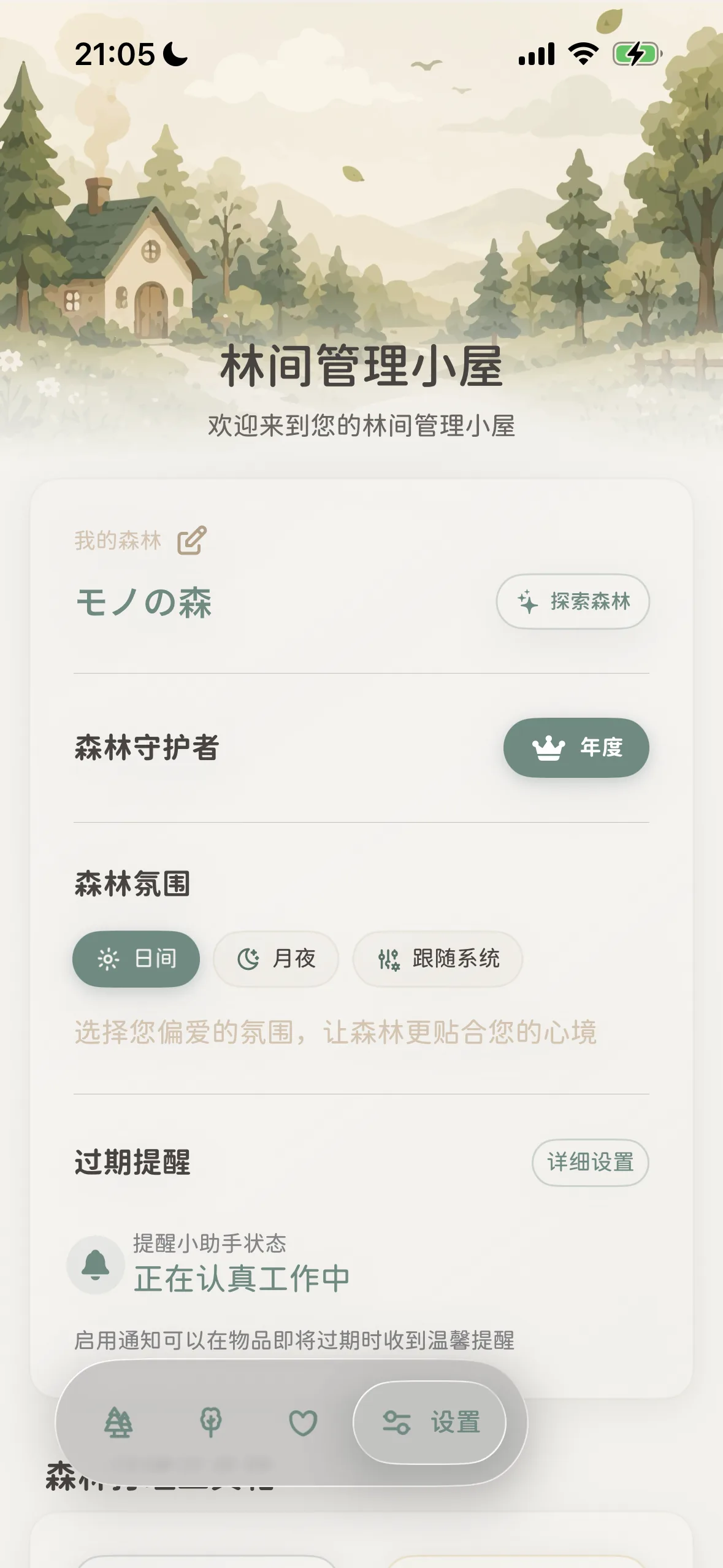 更多頁面頂部我的森林區域中的探索森林入口
