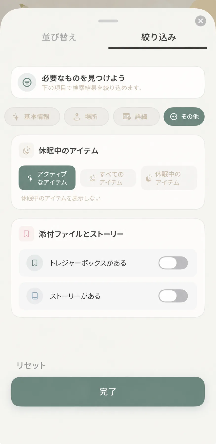 フィルターパネルのその他タブにある冬眠モードの選択肢