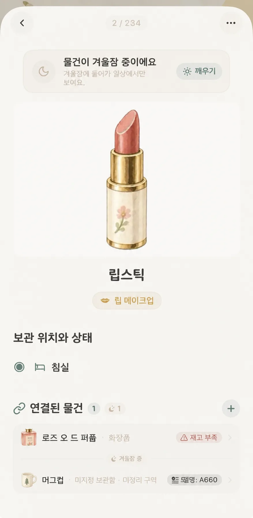 상세 페이지 상단 배너 우측의 원터치 깨우기 버튼