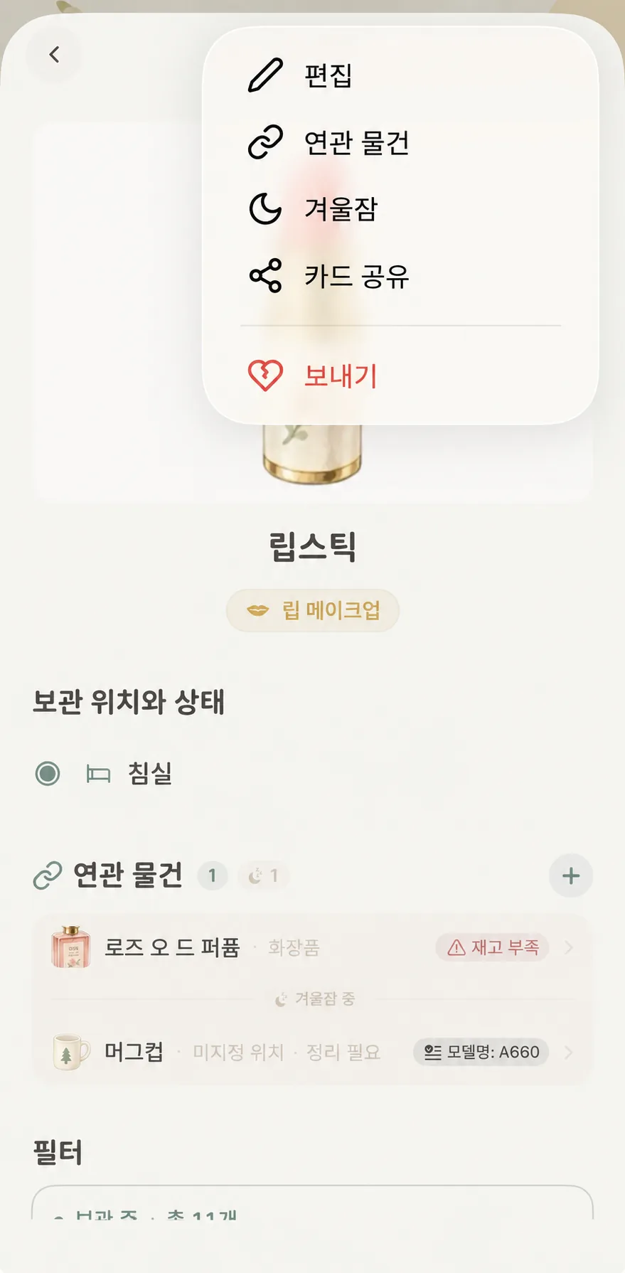 물건 상세 페이지 우측 상단 메뉴에서 동면 선택