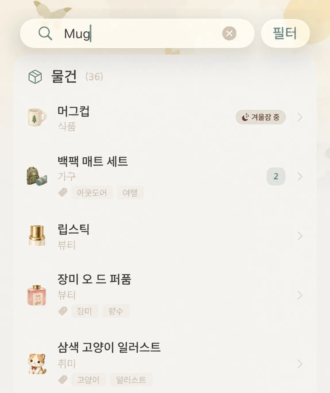 검색창에서 검색된 동면 물건에는 동면 중 배지가 표시됨