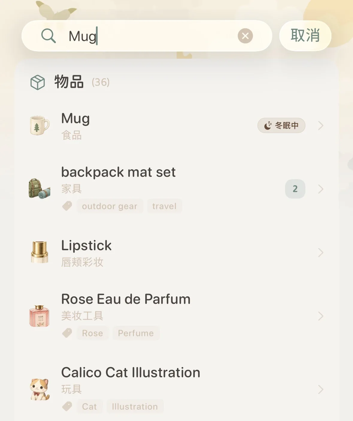 搜尋欄中搜索到的冬眠物品帶有冬眠中標記