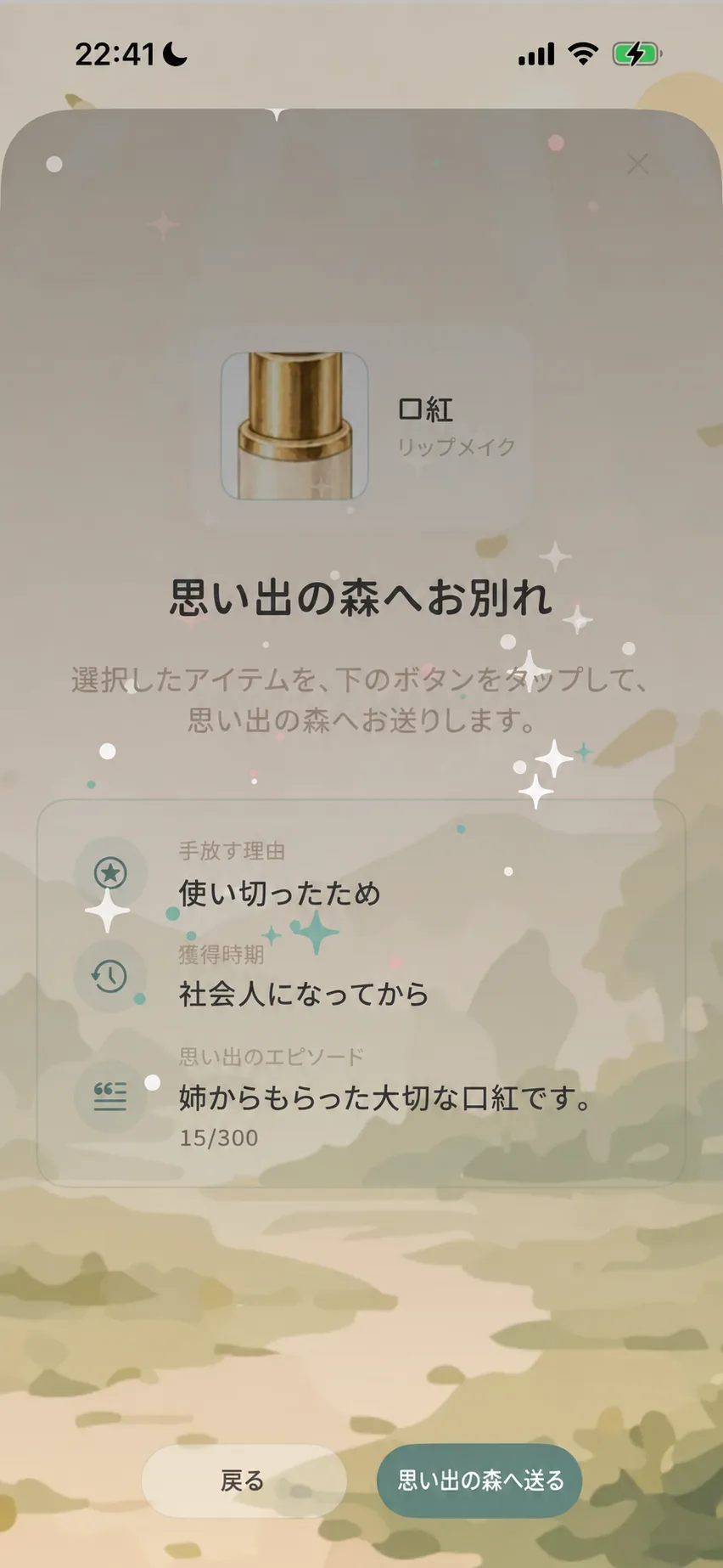 星屑のお別れアニメーション効果