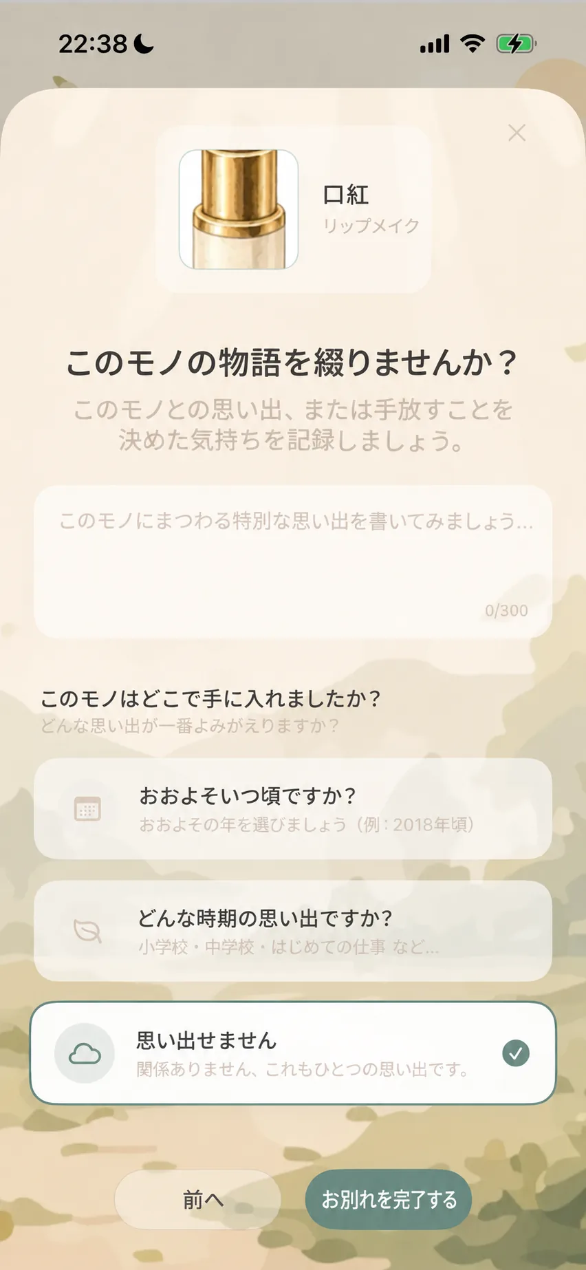 時間の振り返りと余白の美学