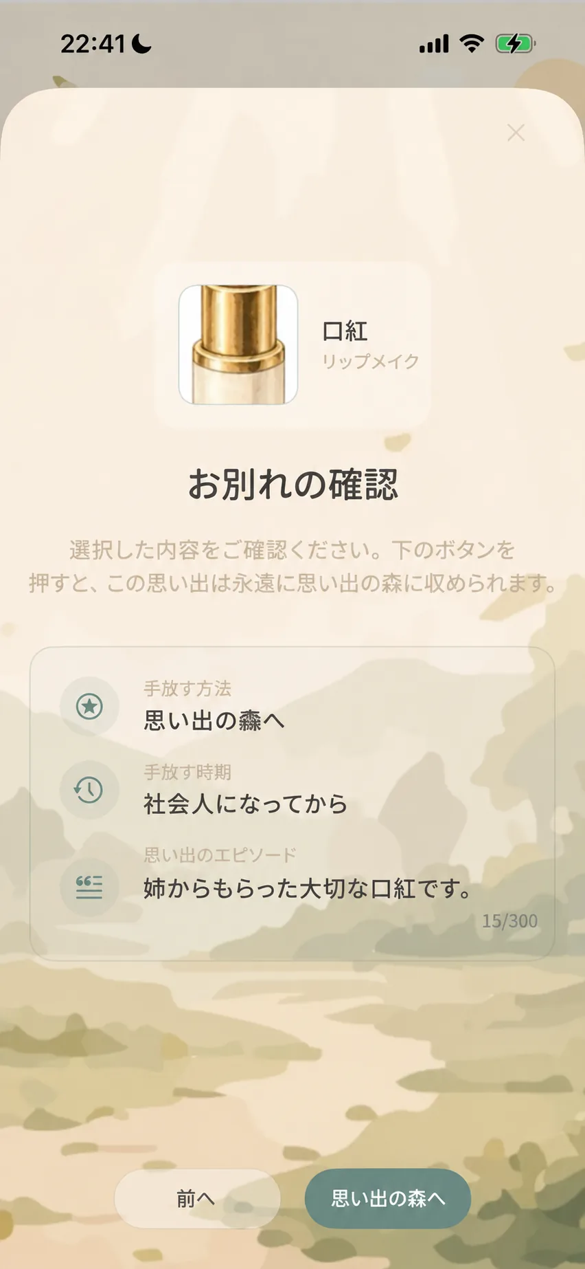 記念カードの確認画面