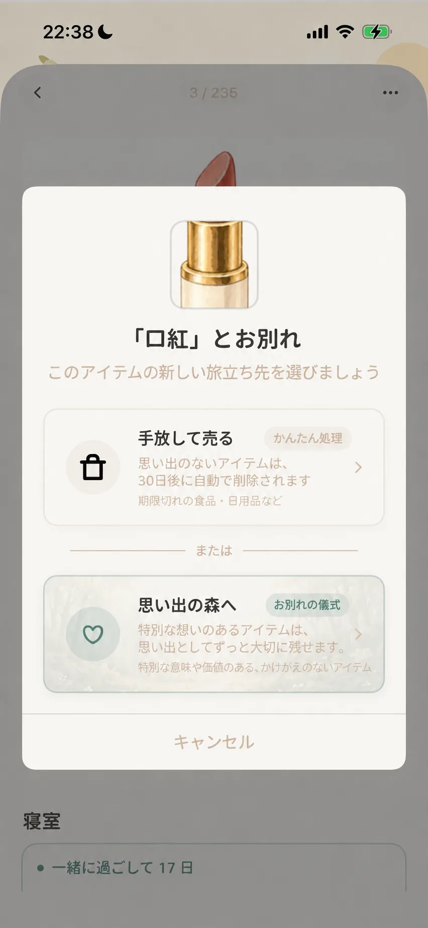 2つの選別ルート選択ダイアログ：ゴミ箱へ送る vs 記憶の森へ送る