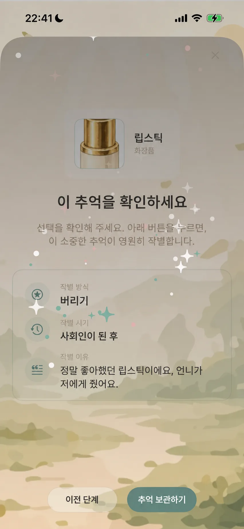 작별 스타더스트 애니메이션 효과