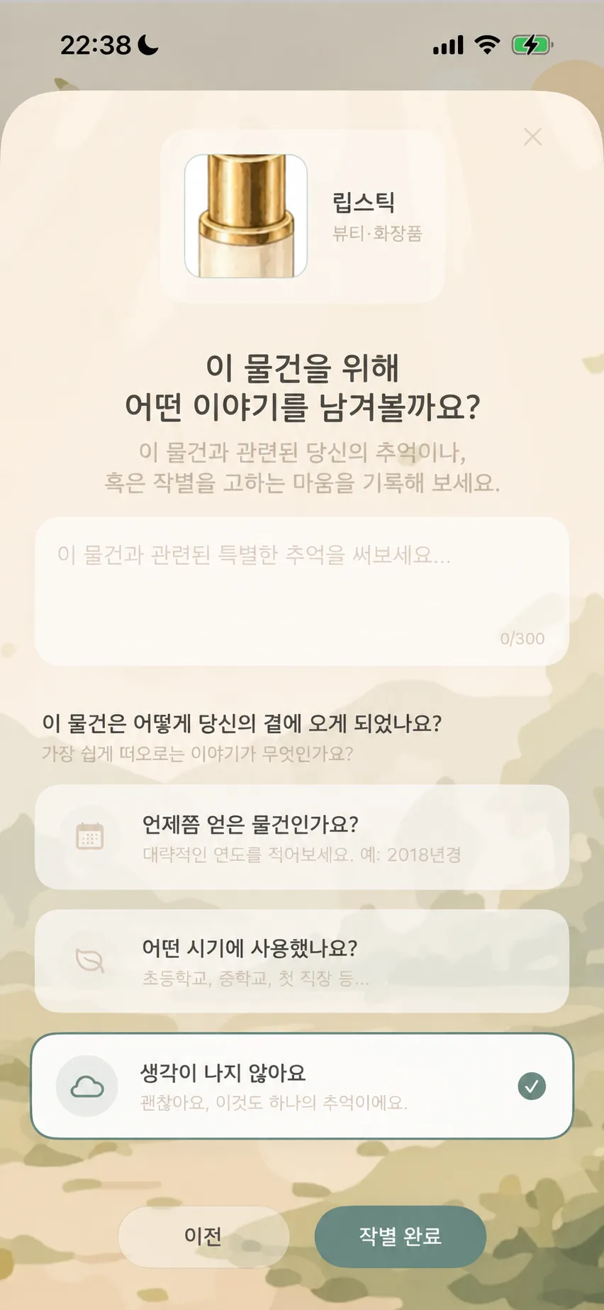 시간 회상과 여백의 철학
