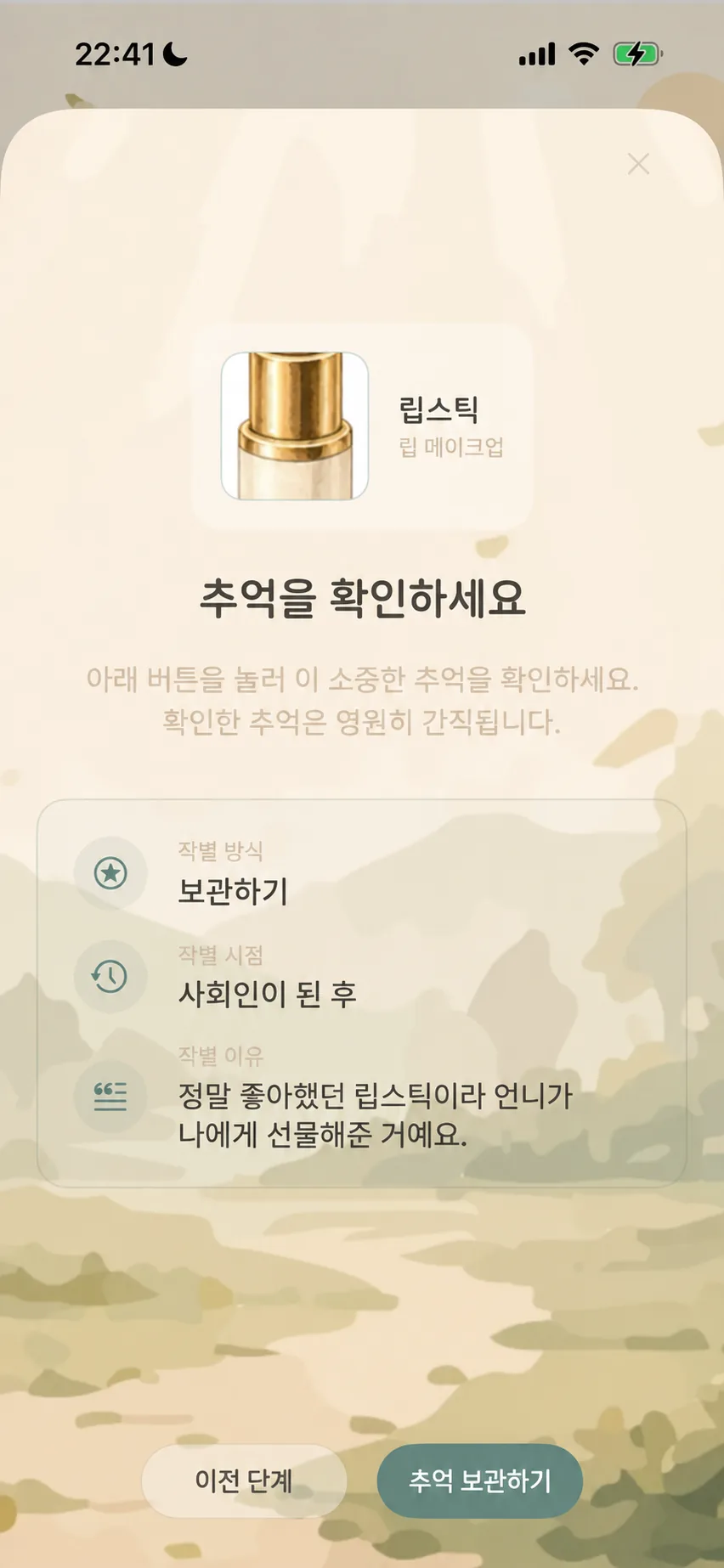 추억 카드 확인