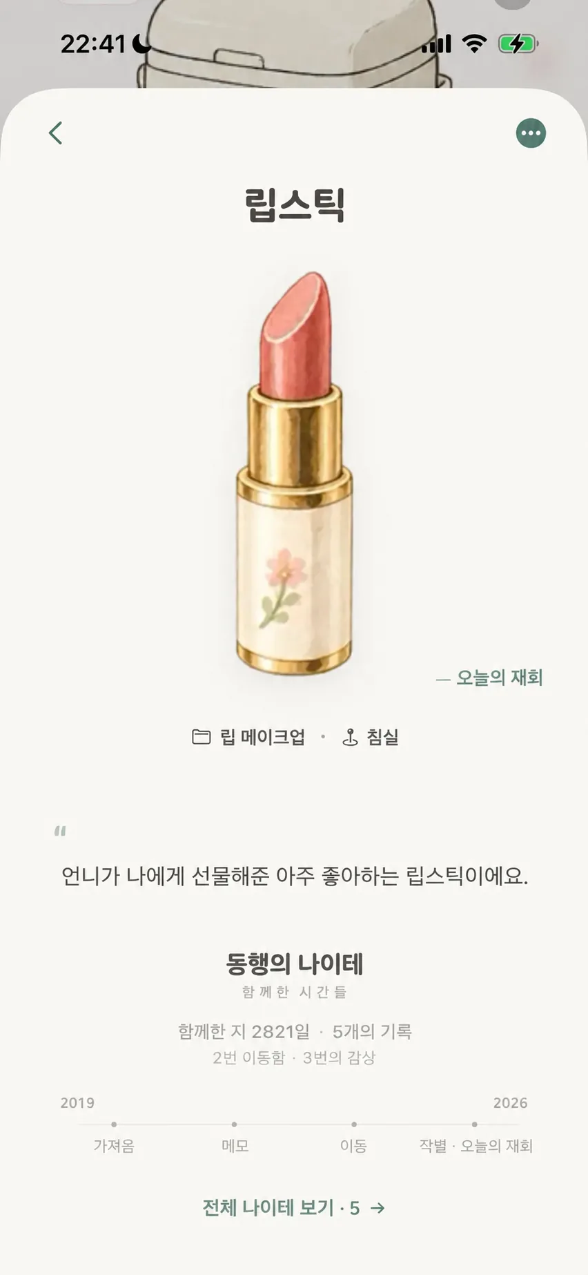 추억 상세 화면과 동행의 나이테 개요