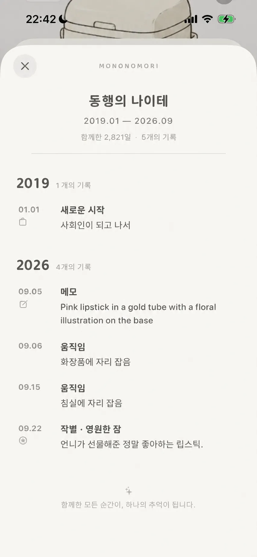 전체 동행의 나이테 타임라인