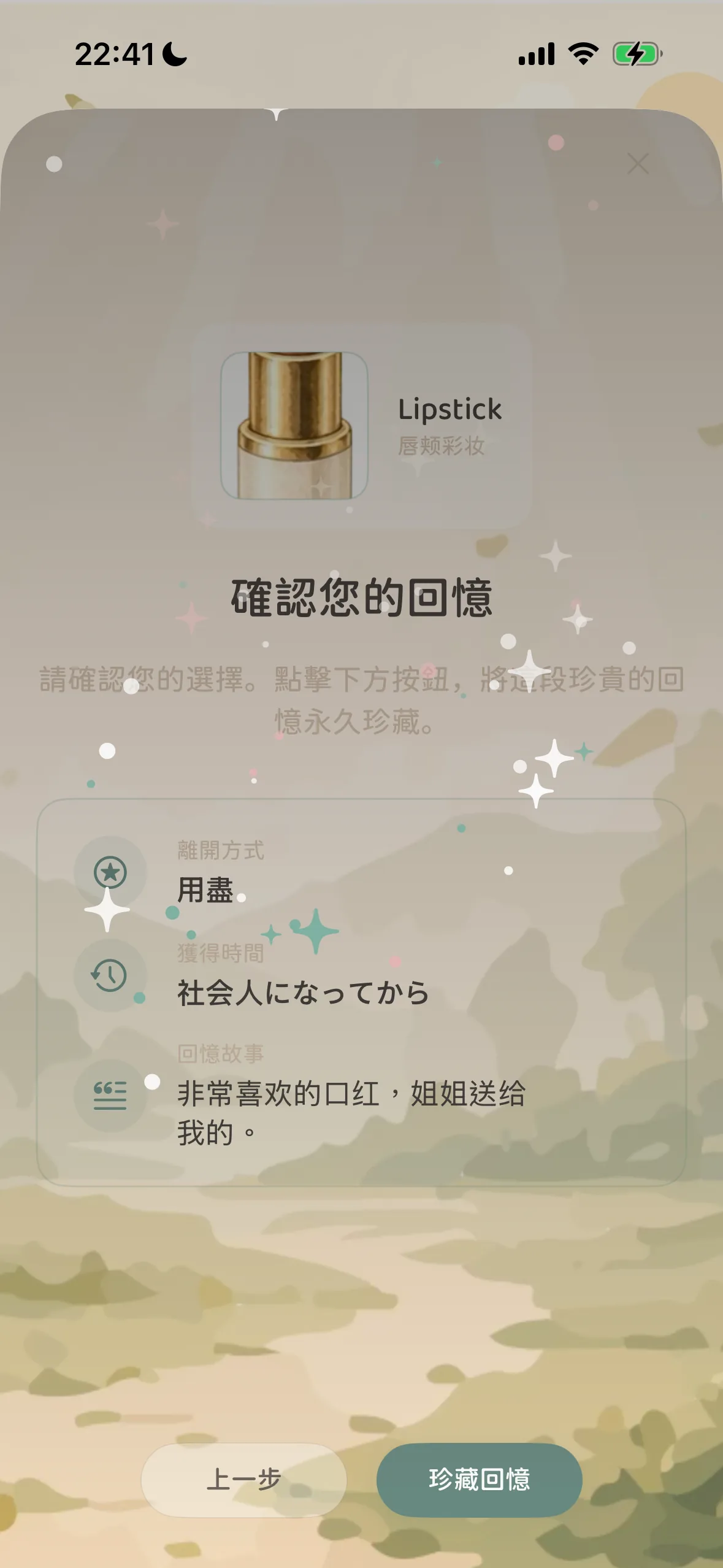 告別星塵動畫效果