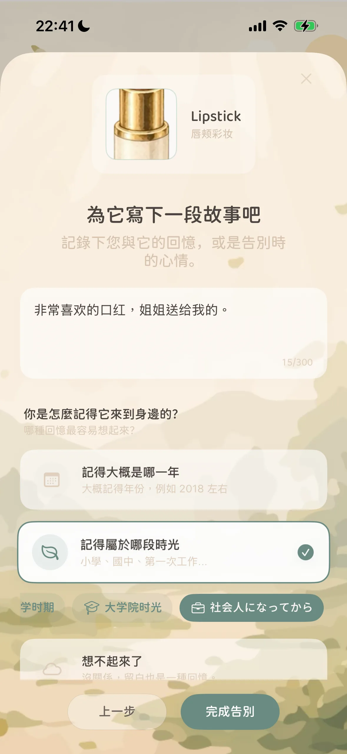 記錄回憶故事與人生階段