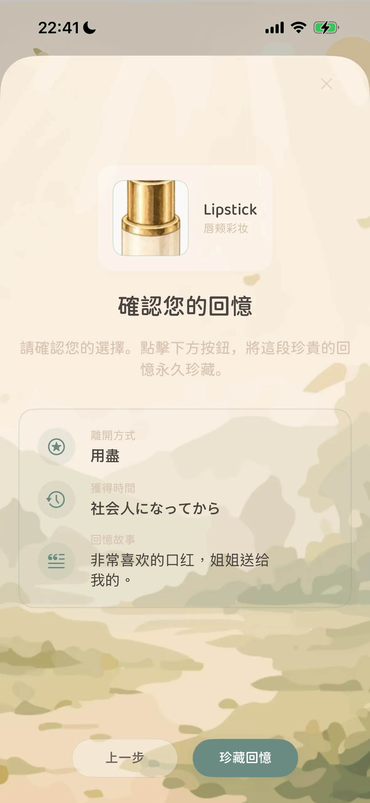 確認您的回憶卡片