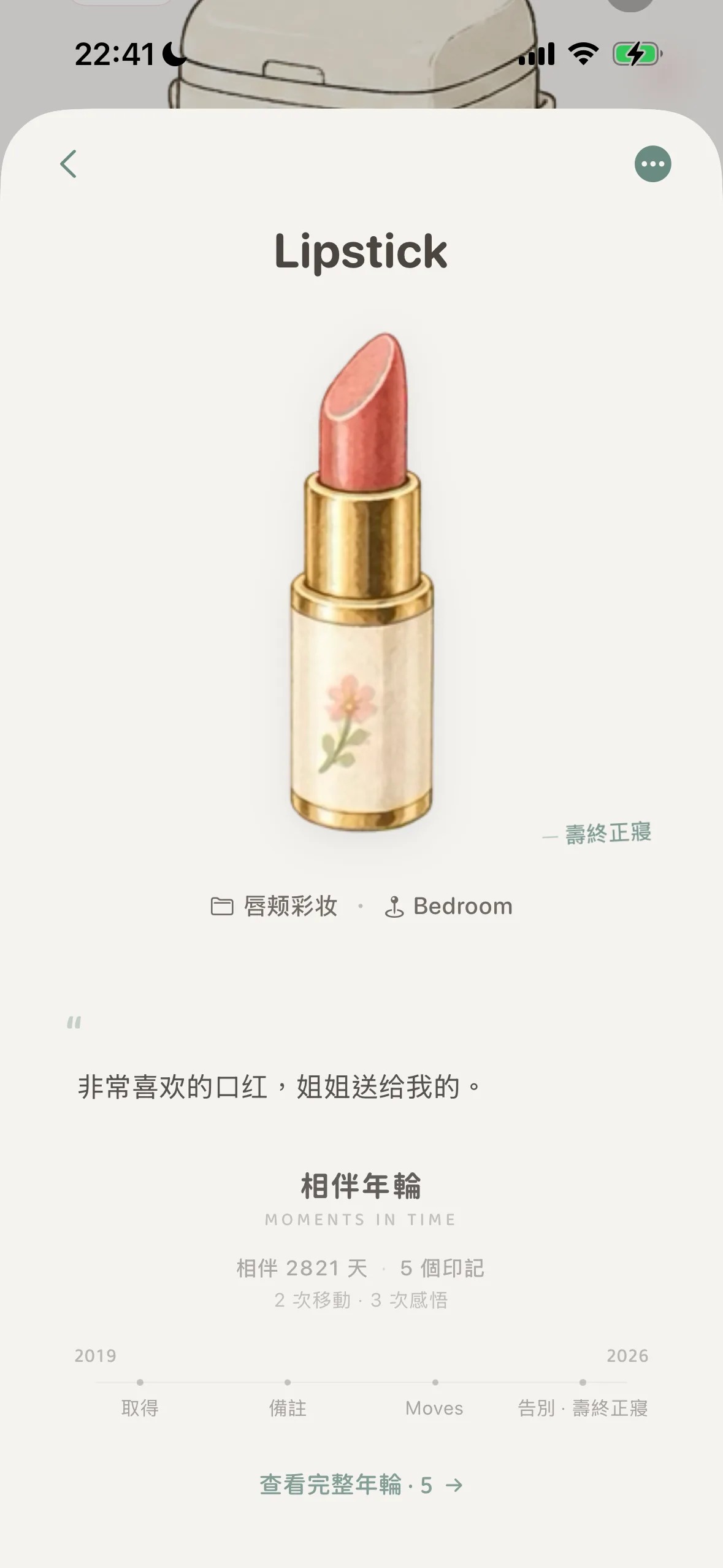 回憶詳情頁與相伴年輪概覽