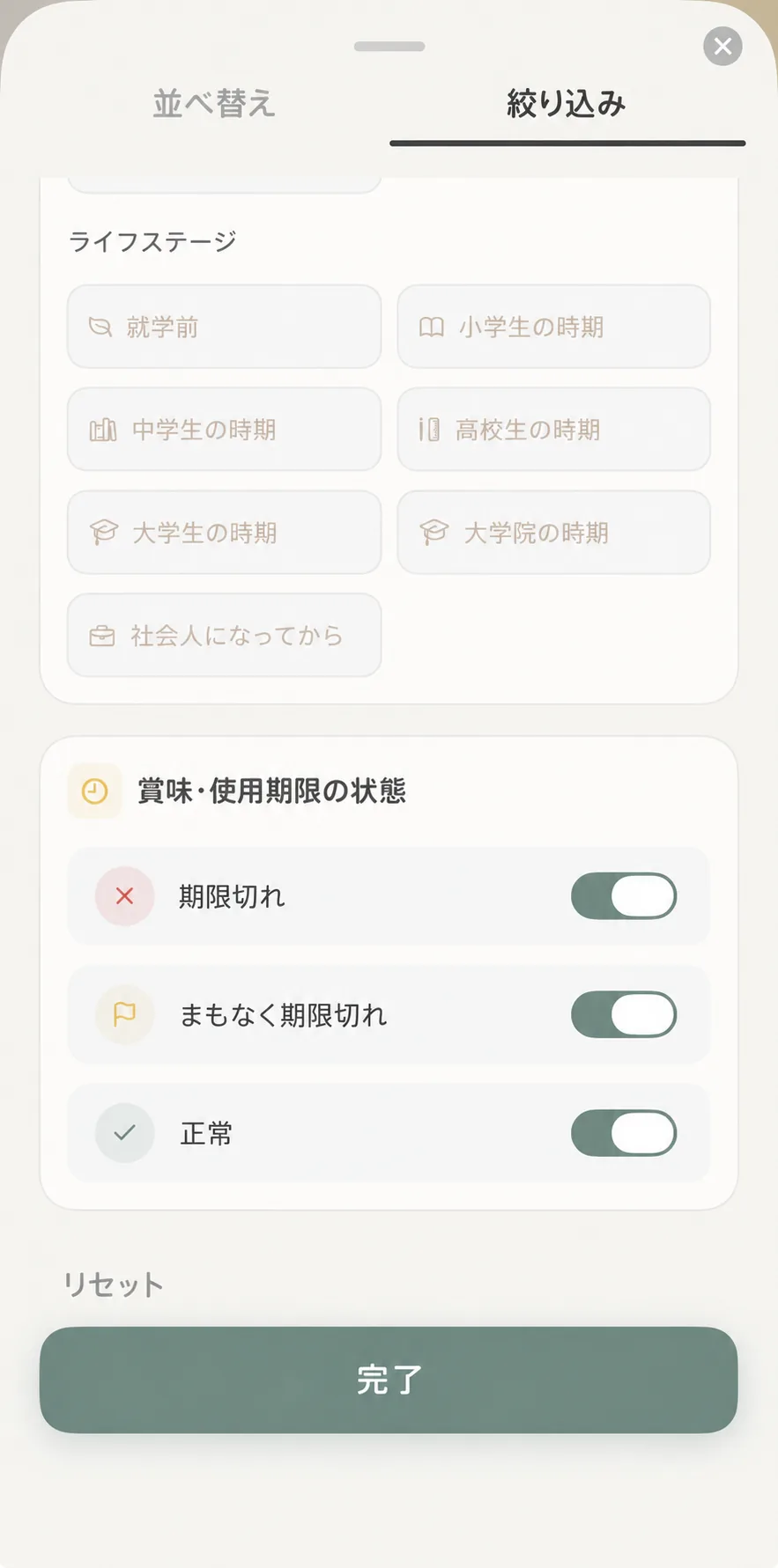 詳細フィルター：人生のチャプターと期限ステータスのトグル