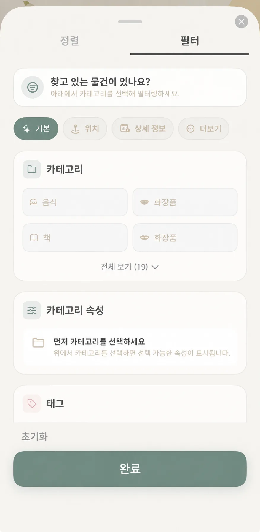 필터 패널 기본 카테고리와 카테고리 속성 연동