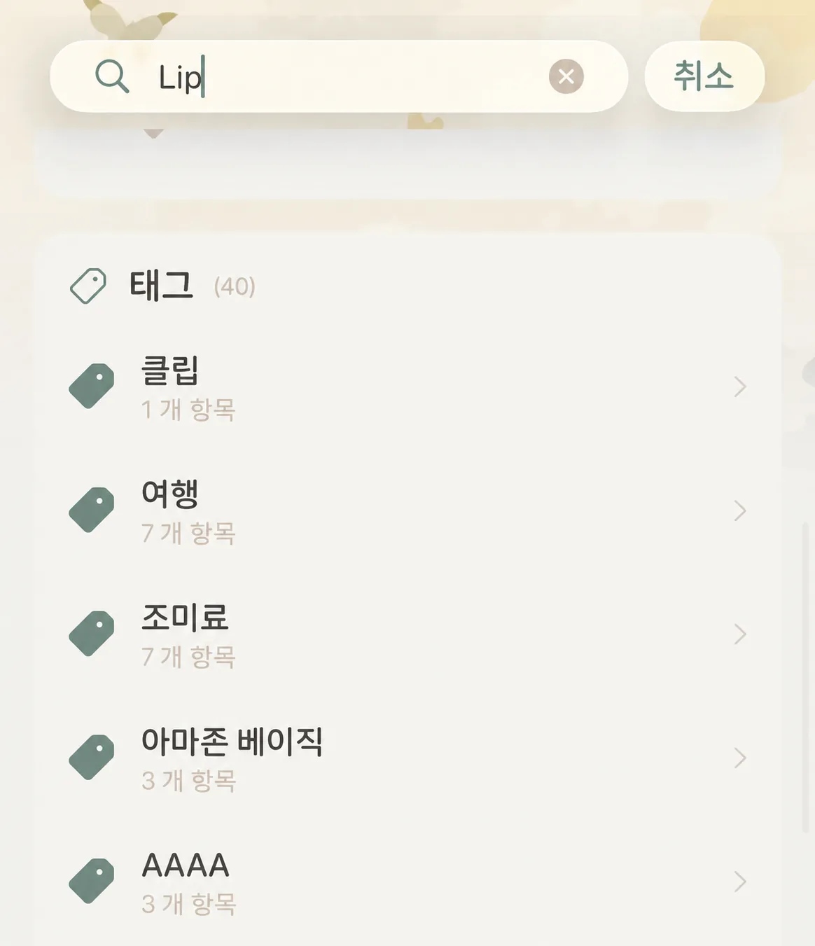 검색 화면의 연관 태그 일치 결과