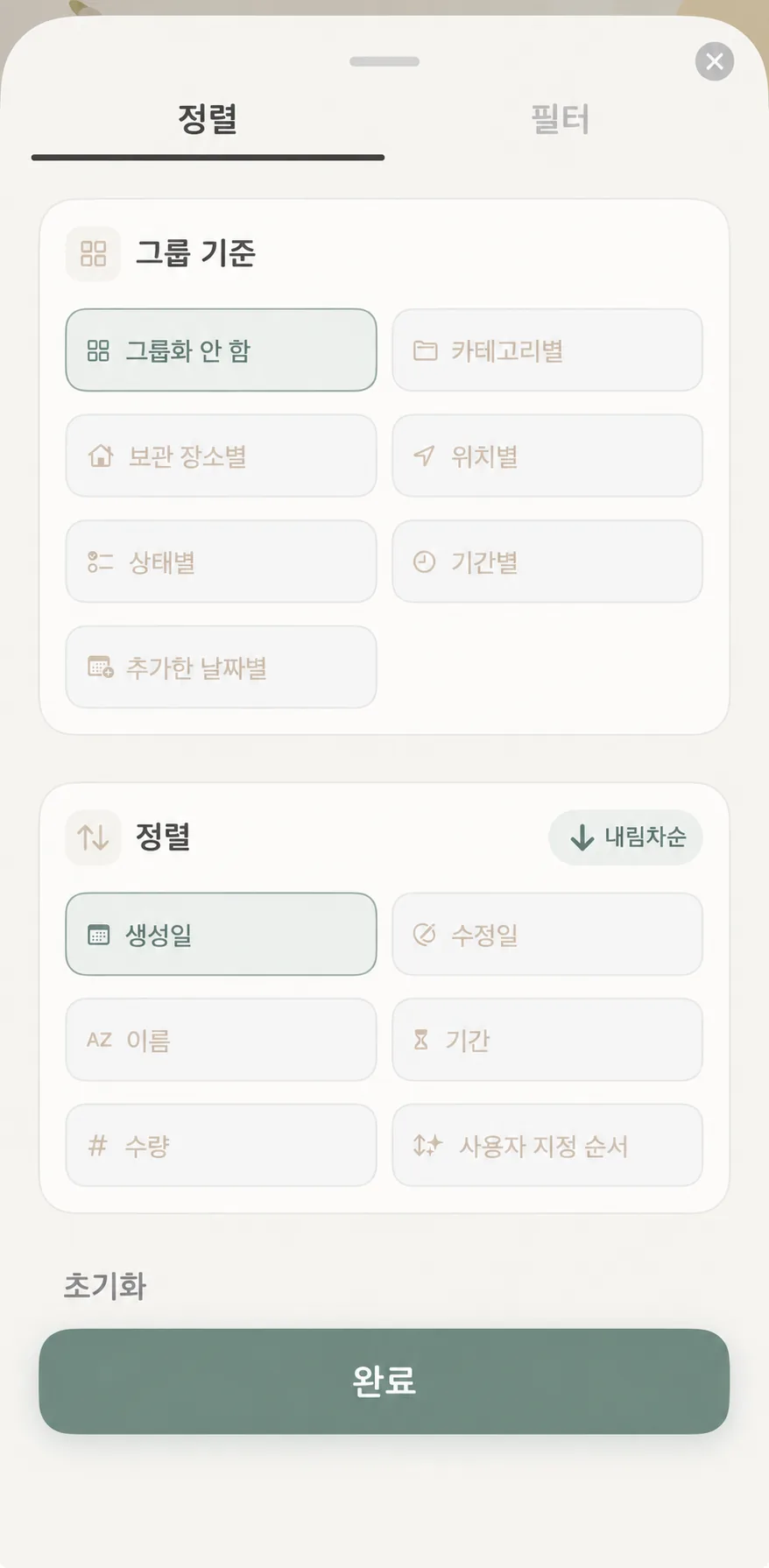 모노노모리 정렬 및 그룹화 설정 패널