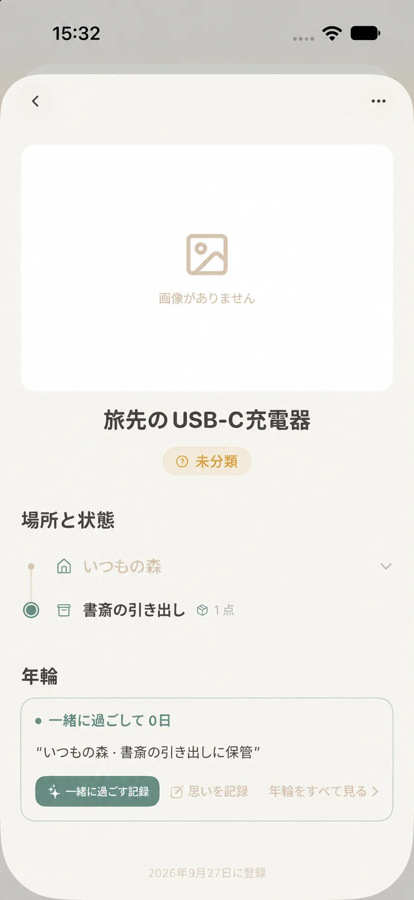 モノの詳細画面に表示されたウッドランド、保管場所、年輪カード