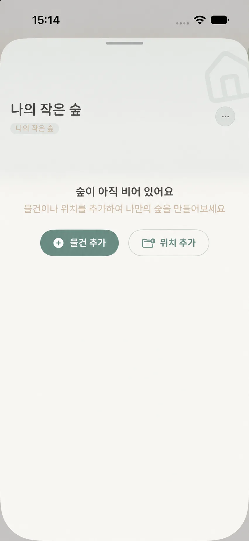 새로 만든 우드랜드 상세 화면, 물건 추가와 위치 추가 입구