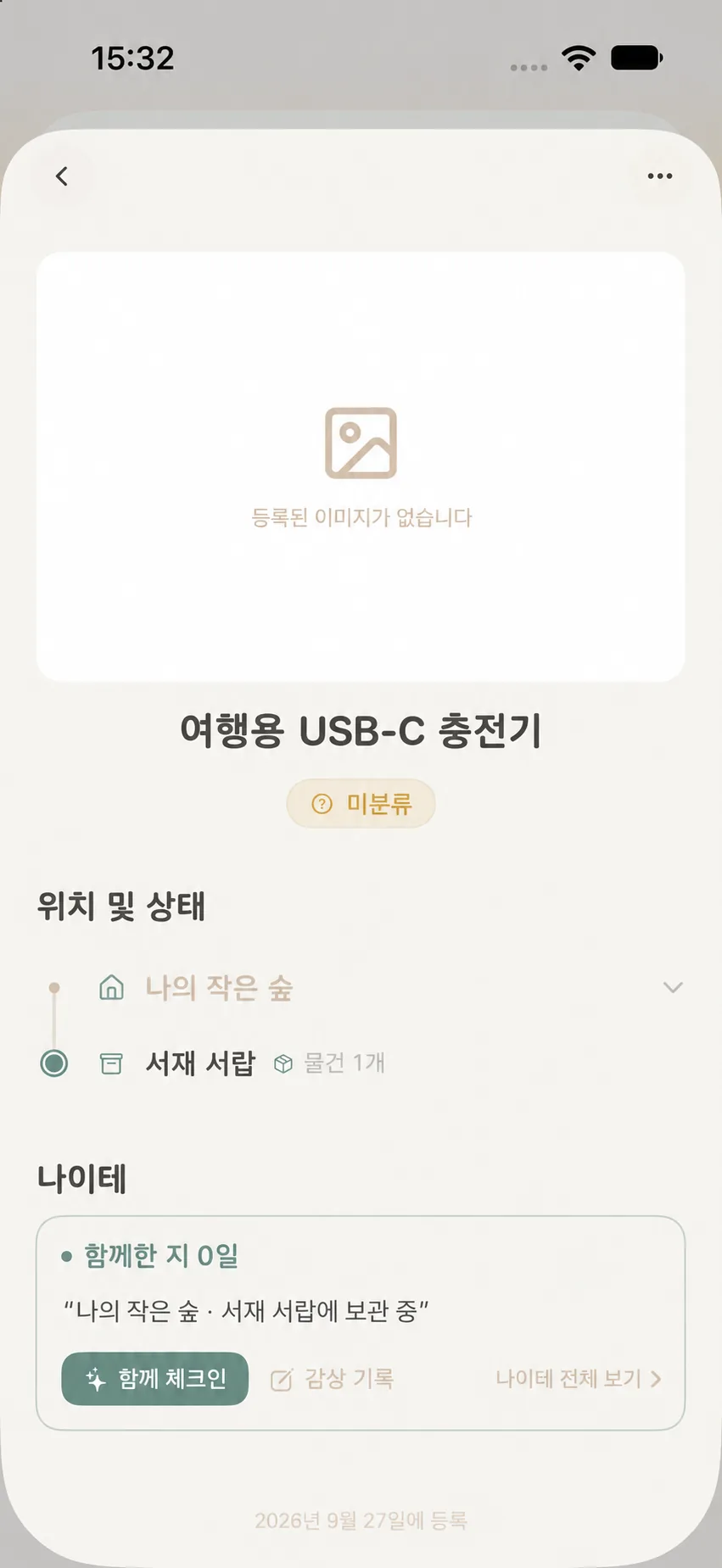 보관 중인 물건 상세 화면에 나타난 나이테 카드와 위치 경로