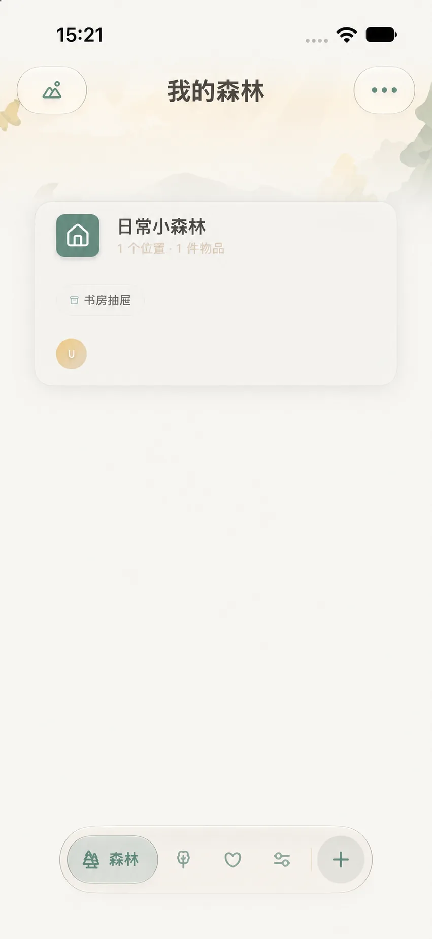 森林主页面显示“日常小森林”、一个位置和一个物品，以及底部导航栏