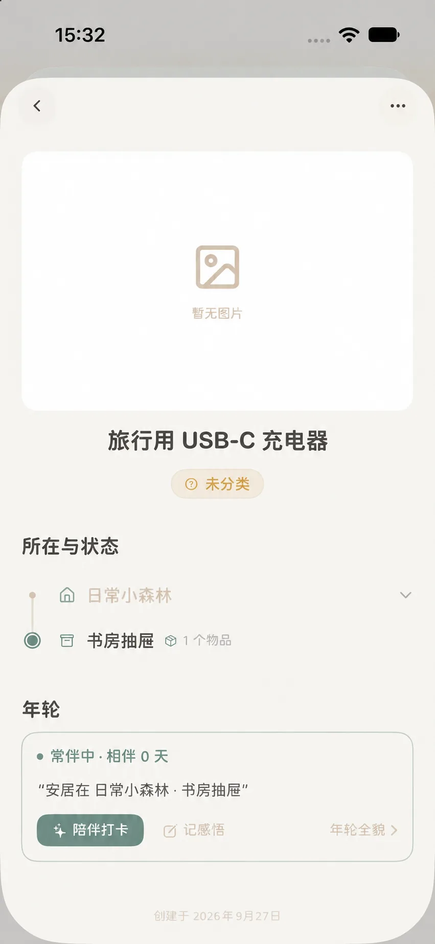 在库物品详情中出现年轮卡片和位置路径
