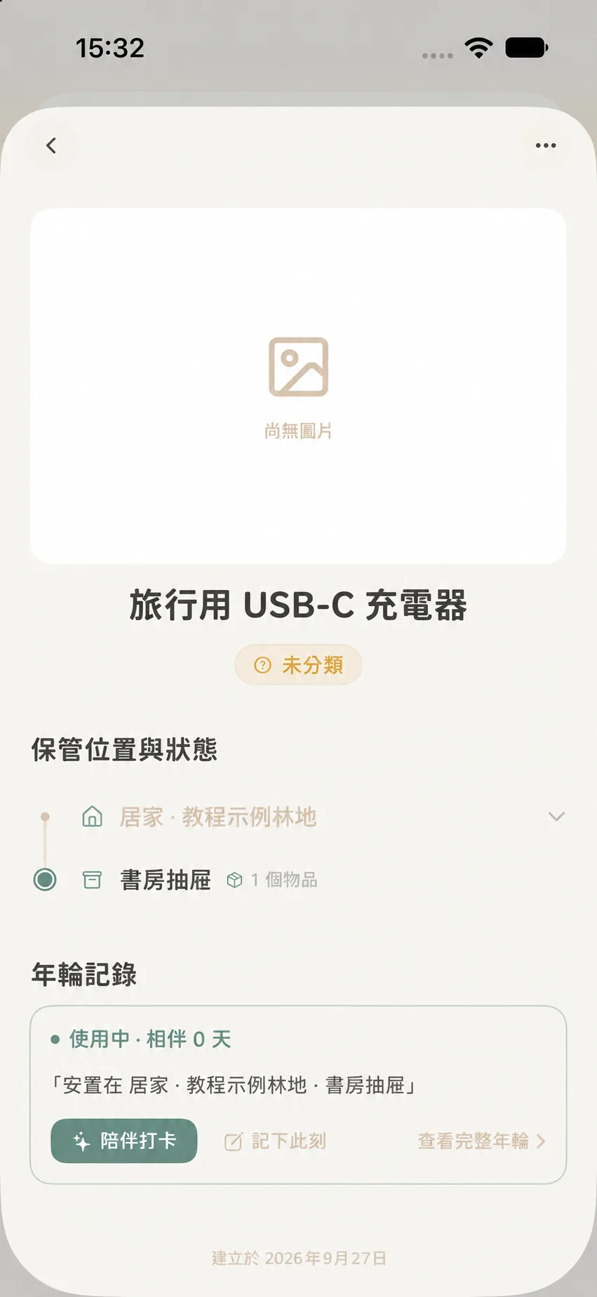 在庫物品詳情中出現年輪卡片和位置路徑